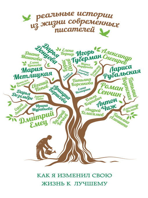 Title details for Как я изменил свою жизнь к лучшему by Донцова, Дарья - Available